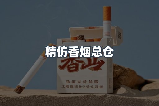 日本香烟系列